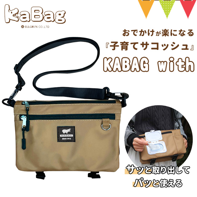 KABAG with（カバッグウィズ） ゴールドベージュ | サコッシュ 除菌シート 除菌ティッシュ 収納 おでかけ 撥水加工 : 10020102  : ベビスマ - 通販 - Yahoo!ショッピング