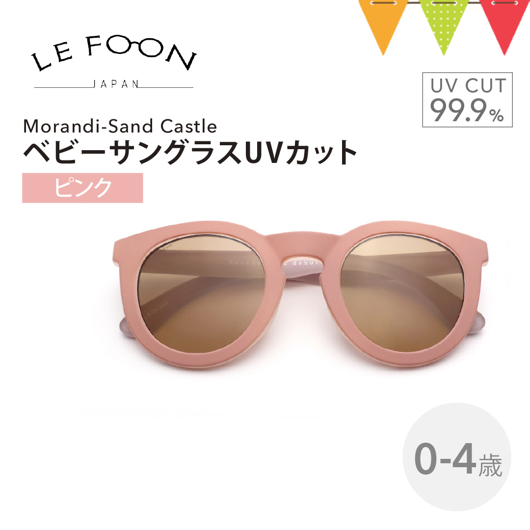 LE FOON（ルフォン） ベビーサングラス UVカット ピンク