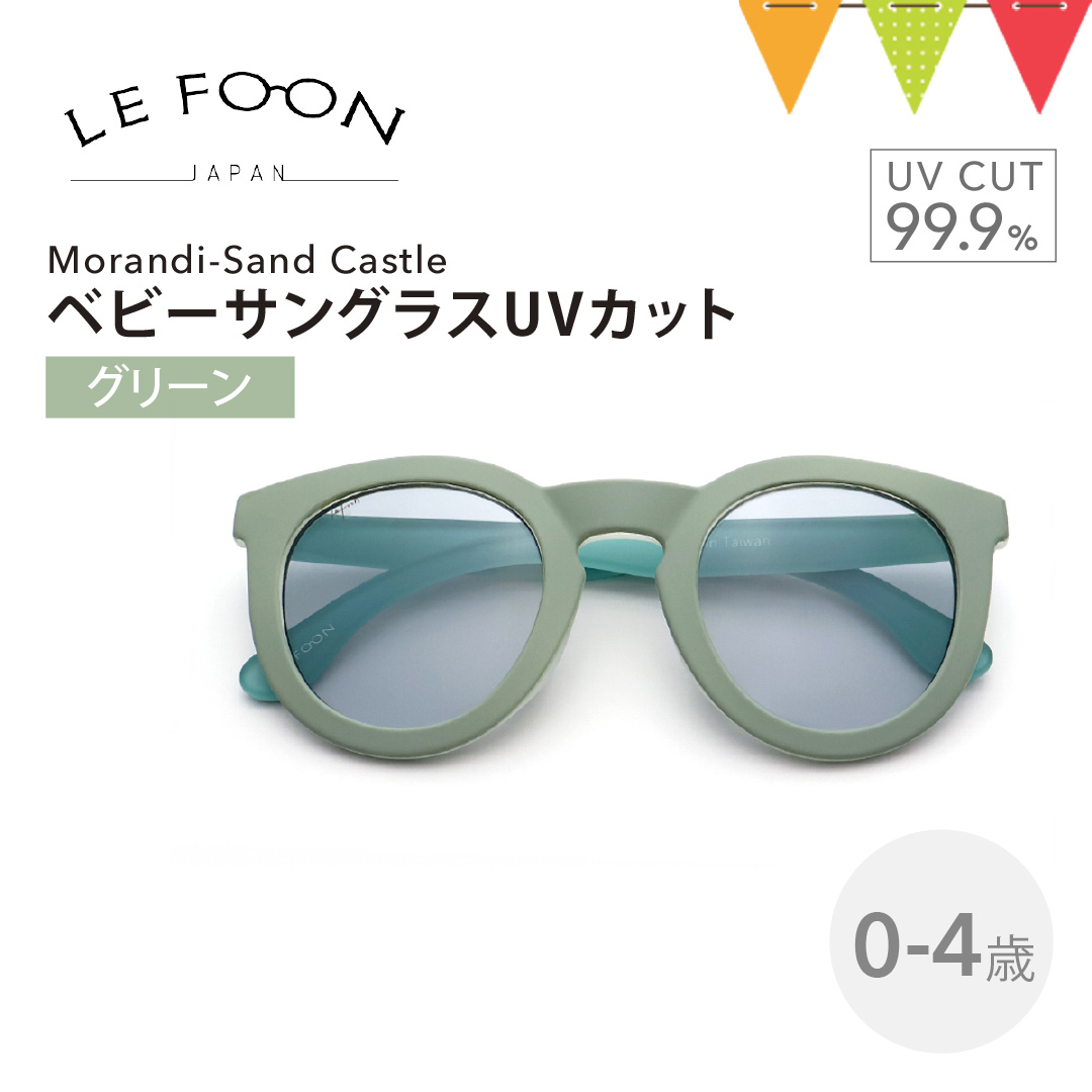 LE FOON（ルフォン） ベビーサングラス UVカット グリーン