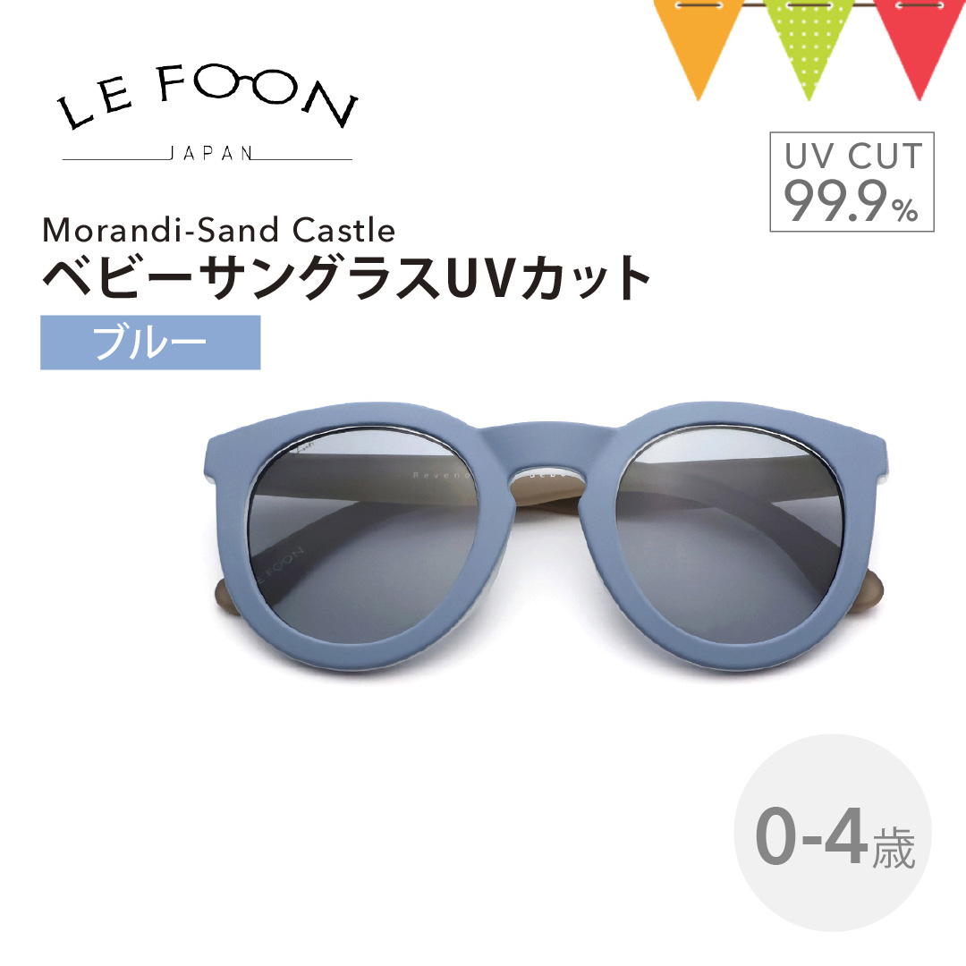 LE FOON（ルフォン） ベビーサングラス UVカット ブルー