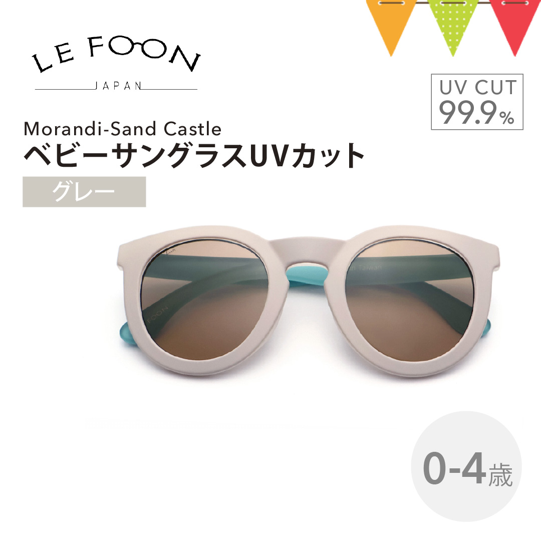 LE FOON（ルフォン） ベビーサングラス UVカット グレー