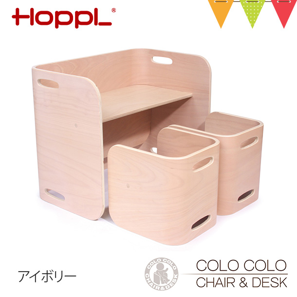 HOPPL（ホップル） コロコロチェアデスク アイボリー|キッズインテリア