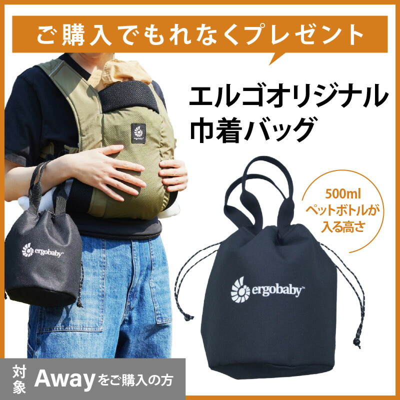ergobaby Wプレゼント！巾着バッグとマルチクリップ ERGO BABY