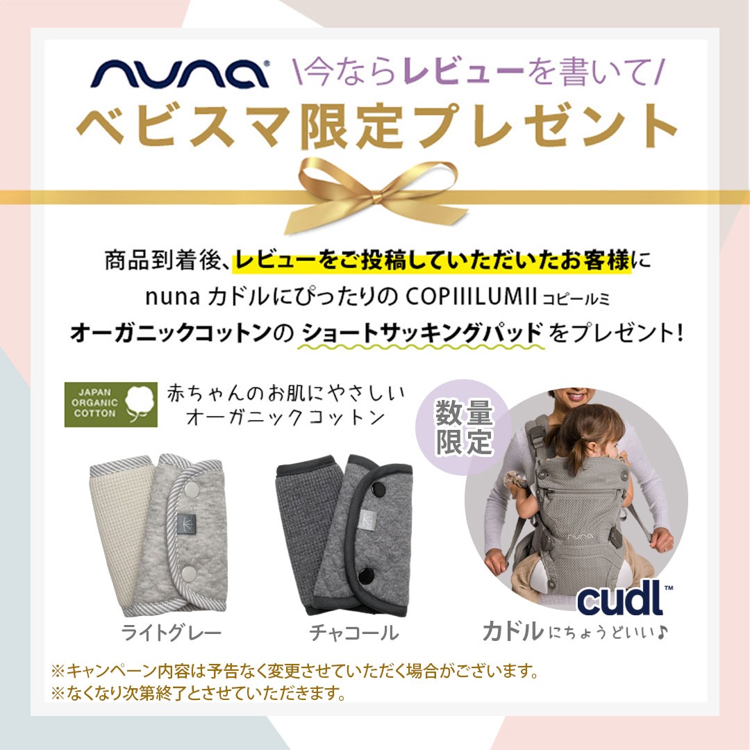 レビュー特典サッキングパッド ヌナ nuna ベビーキャリア カドル