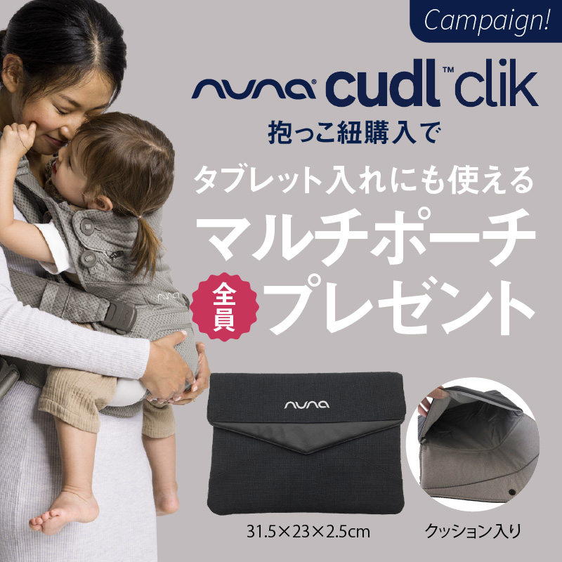 nuna cudl clik ヌナ ベビーキャリア 抱っこ紐 - 抱っこひも・スリング