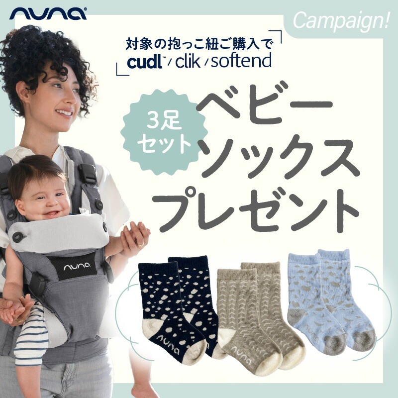 もれなくベビー靴下もらえる＆レビュー特典も！ ヌナ nuna ベビーキャリア カドルクリック cudl clik フォグ｜抱っこ紐 メッシュ