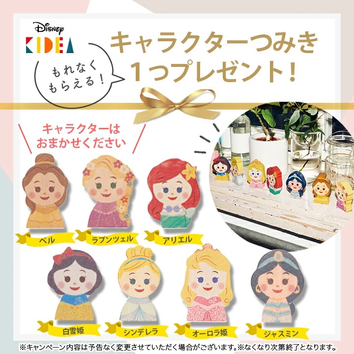 プリンセスつみきプレゼント ディズニー KIDEA（キディア） ひなまつり 雛祭り KIDEA&BLOCK（ブロック）｜ディズニー 木のおもちゃ  ひな人形 初節句