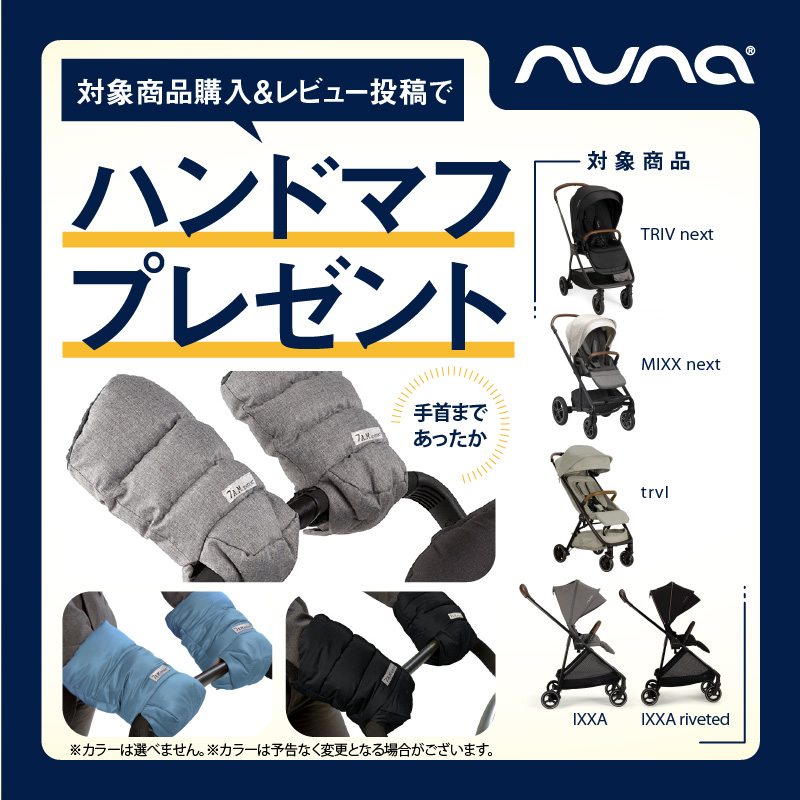 nuna（ベビーカー(バギー)）の商品一覧｜ベビーカー | ベビー、キッズ