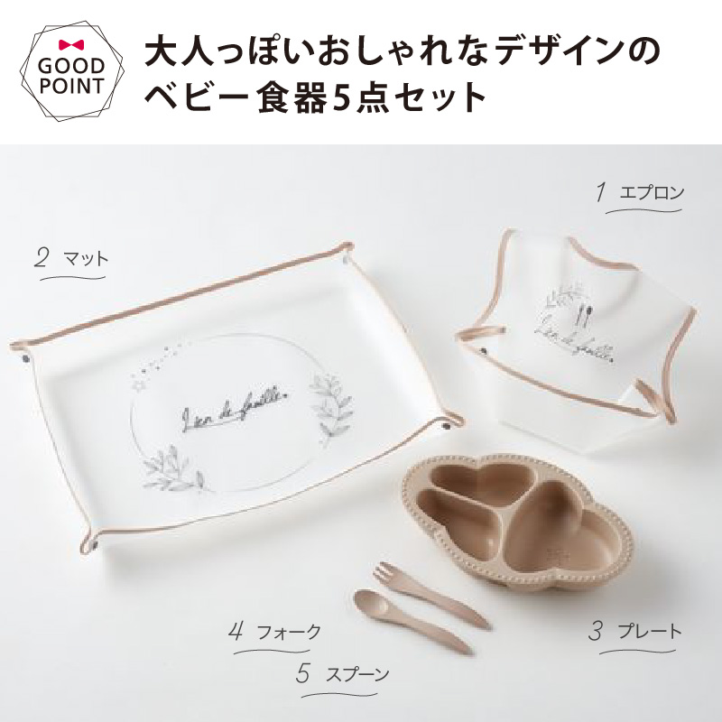 Lien de famille リヤンドファミーユ bien mange ビヤンマンジェ もぐもぐ5点セット ベビー食器 お食事エプロン 離乳食 出産祝い ワンプレート 人気 女の子 | lien de famille | 05