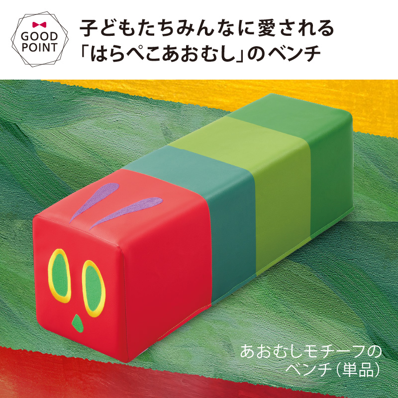 Hagu（ハグ） サークルベンチあおむしフェイス 【メーカー直送】 |  | 05