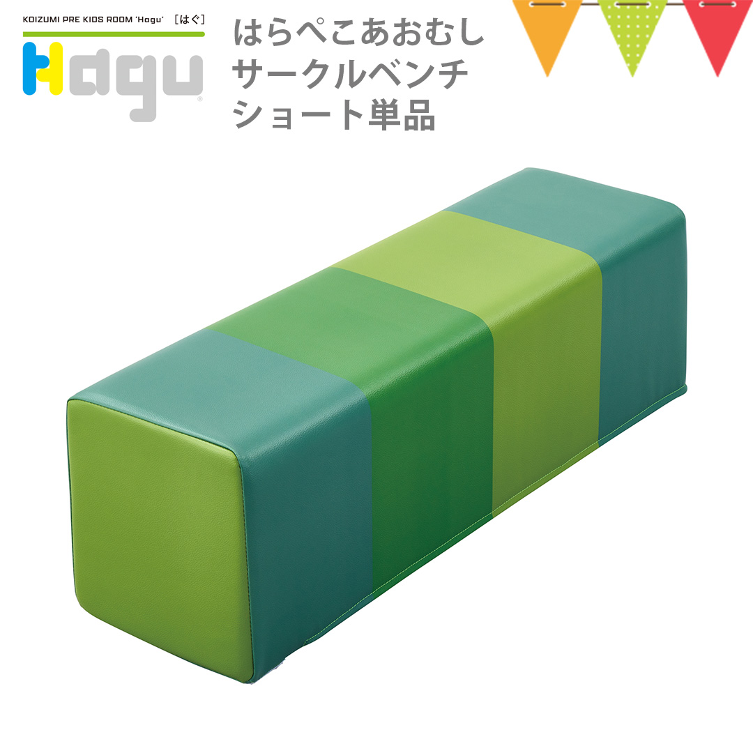 Hagu（ハグ） サークルベンチショート 【メーカー直送】 | 