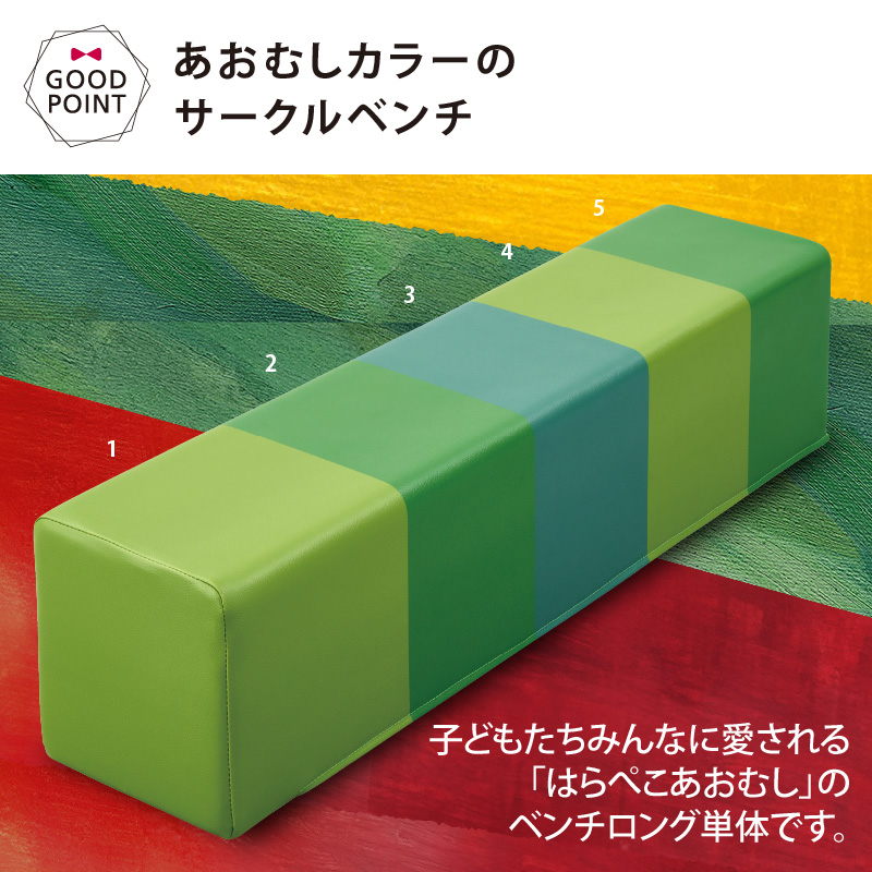 Hagu（ハグ） サークルベンチロング 【メーカー直送】 |  | 05