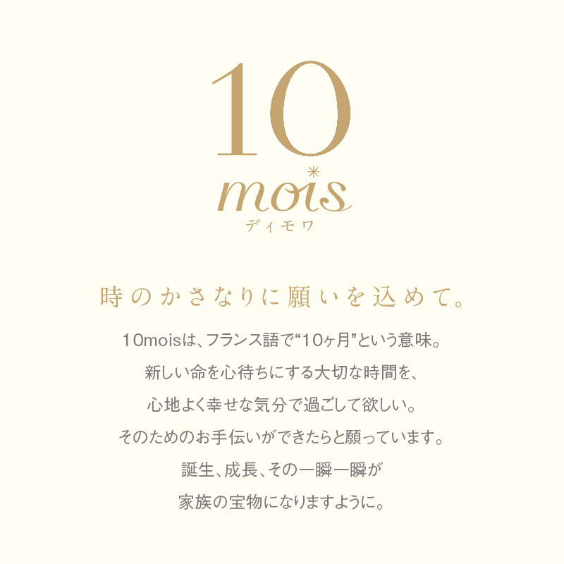 10mois（ディモア） ベビー布団セット オリジナル 【取寄品】｜丸洗い