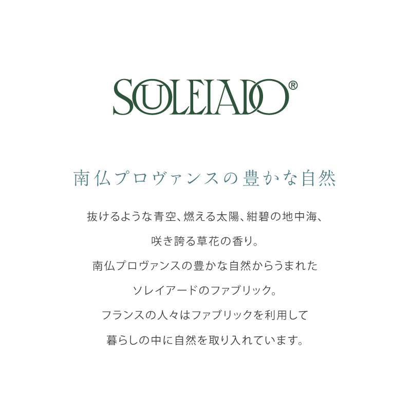 Souleiado（ソレイアード） ベビー布団セット プティット・フルール