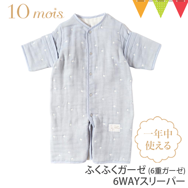 ���r���[���T�t �f�B���� �X���[�p�[ �~ 10mois 6way�X���[�p�[ �p�E�_�[�u���[ 6�d�K�[�[ �ӂ��ӂ��K�[�[ �V���� �x�r�[ ���{�� �f�B���A �R�b�g�� �o�Y�j 66ww