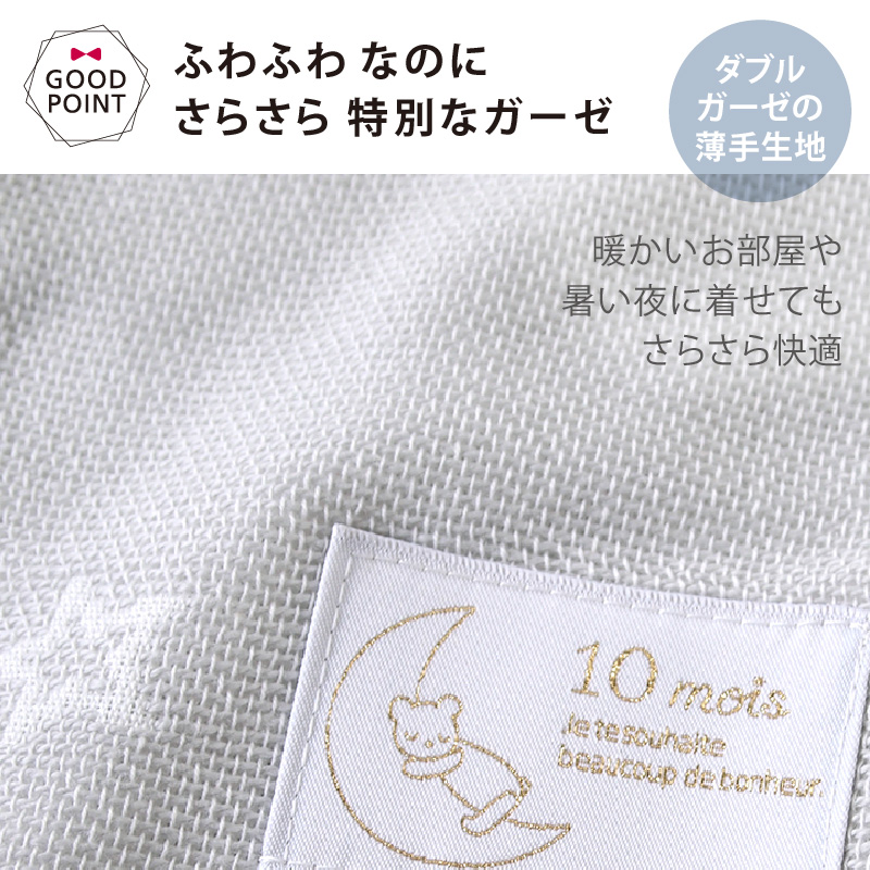 10mois（ディモワ） ダブルガーゼスリーパー（ベビーサイズ）|日本製 スリーピングベスト 出産祝い ギフト 寝冷え 赤ちゃん 春夏 袖なし 2重ガーゼ 新生児 SDNS | 10mois | 06