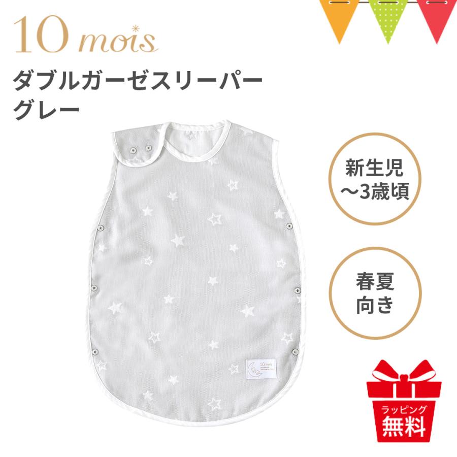10mois（ディモワ） ダブルガーゼスリーパー（ベビーサイズ） グレー|日本製 スリーパー 出産祝い ギフト 寝冷え 赤ちゃん 春夏 袖なし ガーゼ 新生児 SDNS｜baby-smile