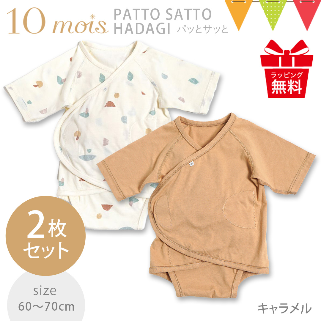 10mois レビュー特典付！10mois（ディモワ） PATTO SATTO HADAGI