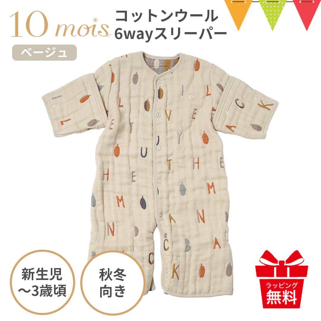 10mois レビュー特典付！10mois（ディモワ） ふくふくガーゼ（6