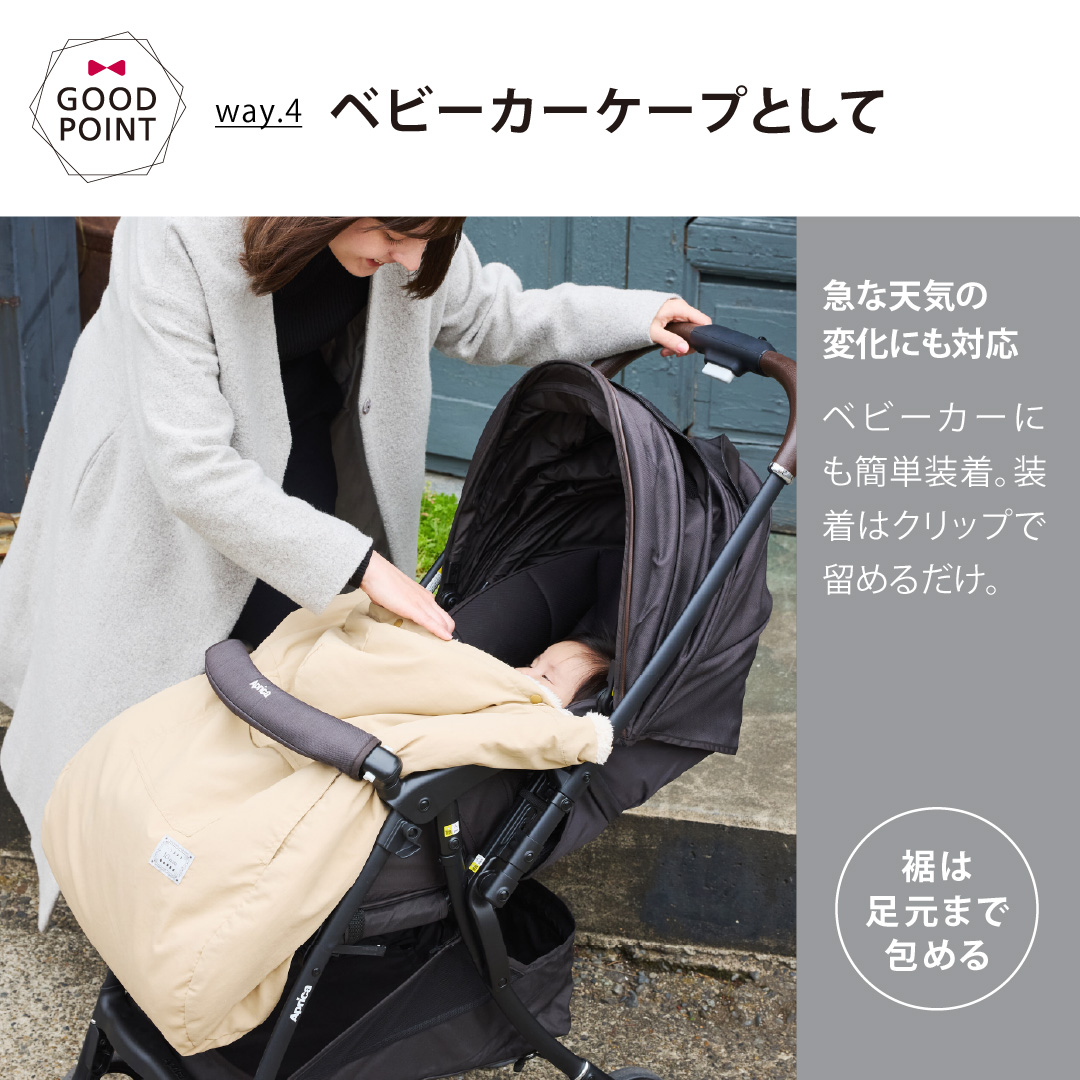 10mois（ディモワ） ALL SEASON BABY CAPE ママケープ ベージュ