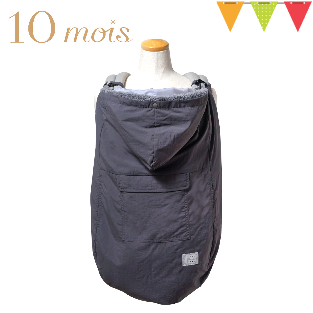 10mois（ディモワ） ALL SEASON BABY CAPE ママケープ チャコール｜オールシーズン ベビーケープ ベビー ママ ケープ 日よけ 日焼け予防 冷房対策