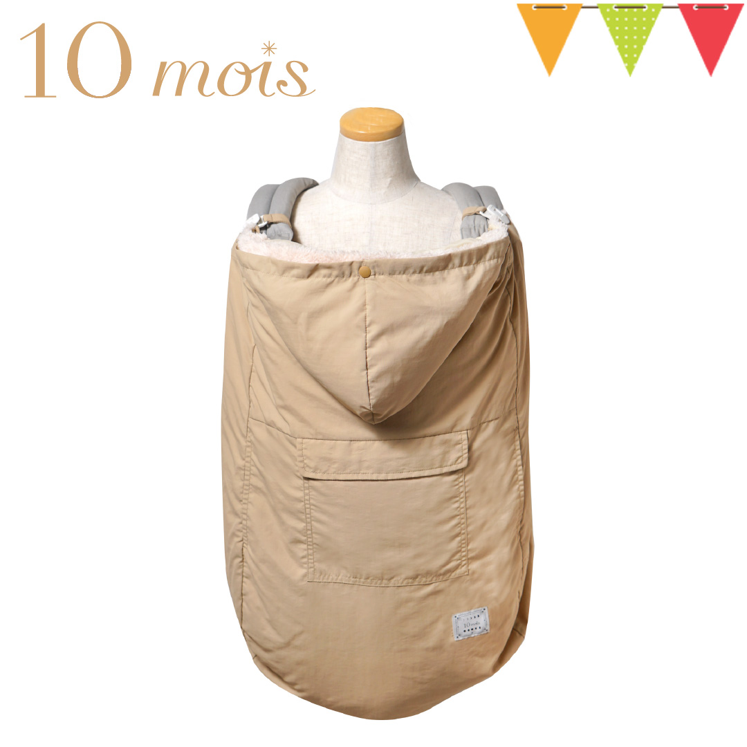 10mois（ディモワ） ALL SEASON BABY CAPE ママケープ ベージュ｜オールシーズン ベビーケープ ベビー ママ ケープ 日よけ 日焼け予防 冷房対策