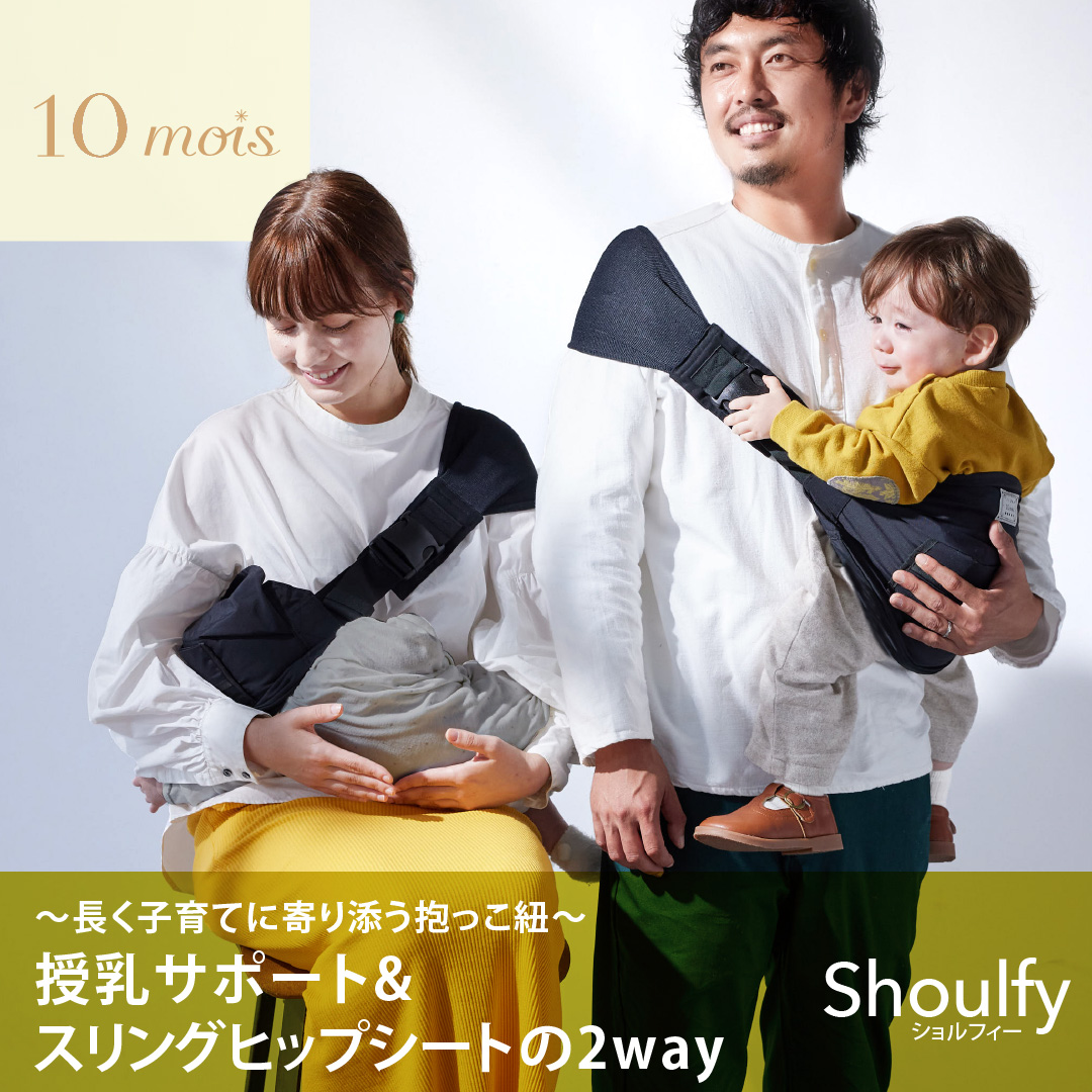 10mois（ディモワ） Shoulfy（ショルフィー） 商品一覧