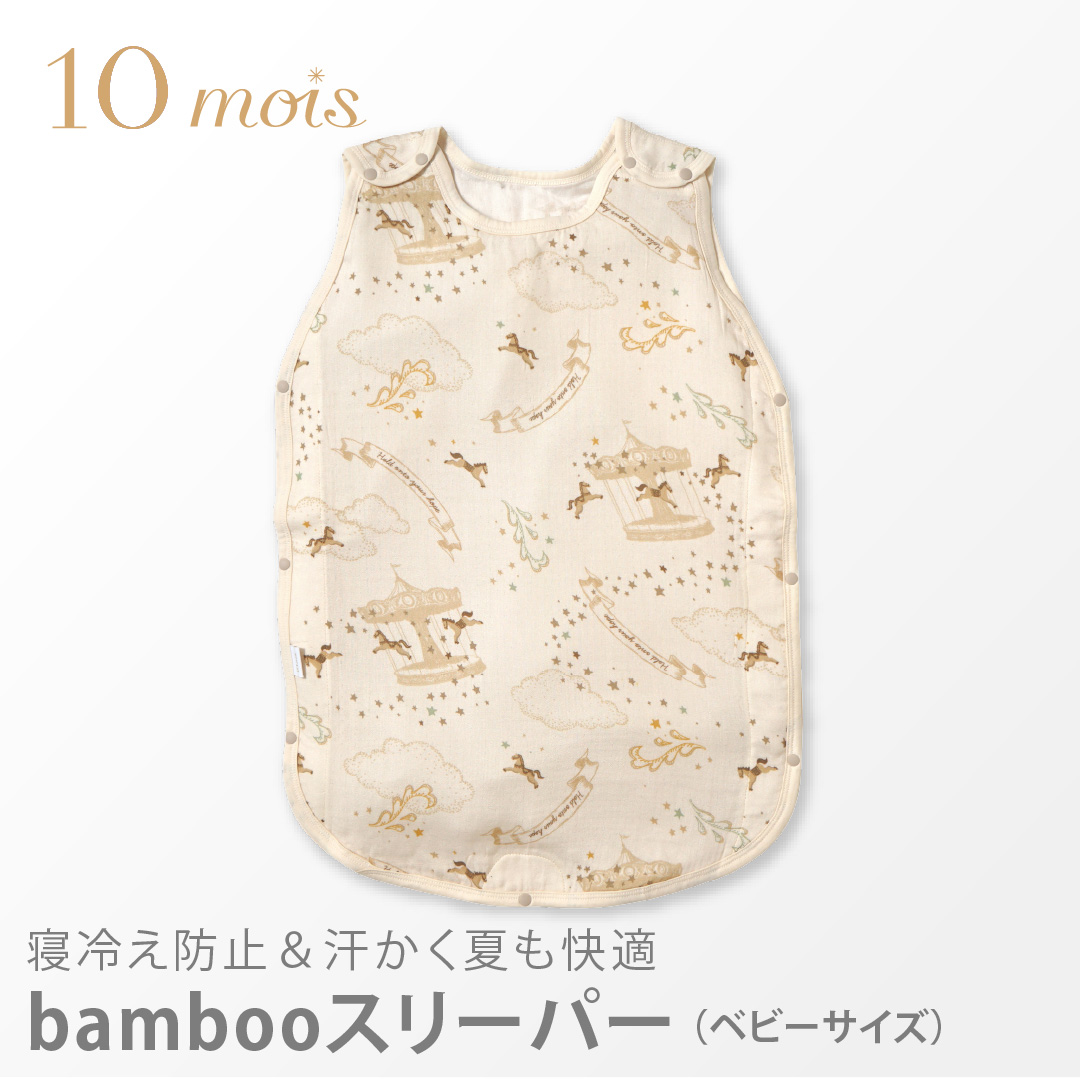 10mois（ディモワ） bambooスリーパーベビーサイズ メリーゴーランド｜スリーピングベスト 出産祝い ギフト 寝冷え 赤ちゃん 春夏 袖なし 新生児 |  | 04