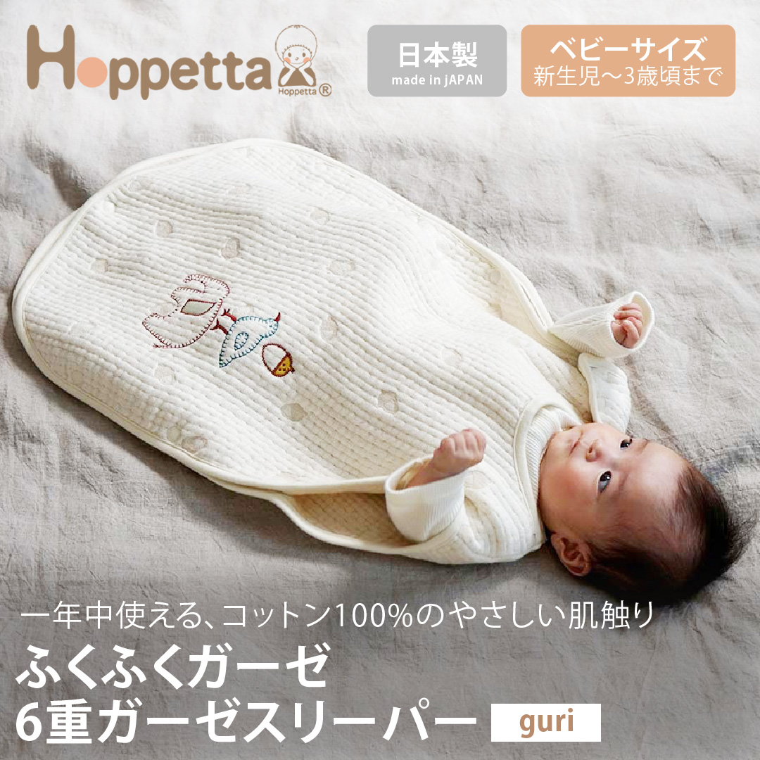 Hoppetta（ホッペッタ） ふくふくガーゼ（6重ガーゼ）スリーパー