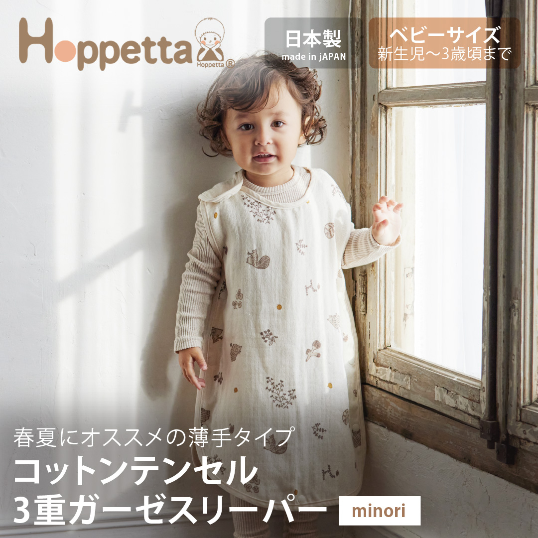 Hoppetta（ホッペッタ） コットンテンセル3重ガーゼスリーパー（ベビー