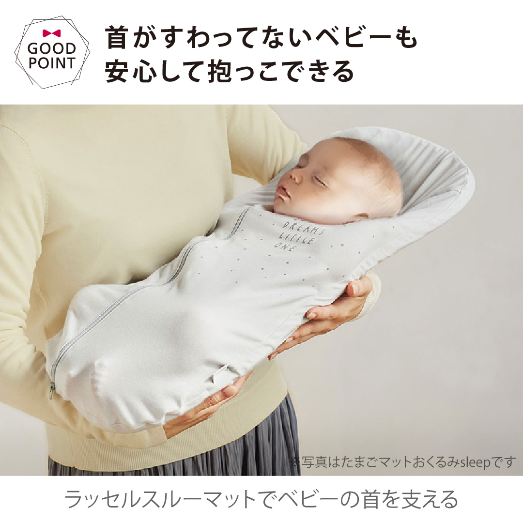 10mois（ディモワ） たまごマットおくるみsleep起毛ベロア｜ディモワ 日本製 おくるみ ベロア 新生児 ベビー モロー反射対策 冬用 出産祝 | 10mois | 12
