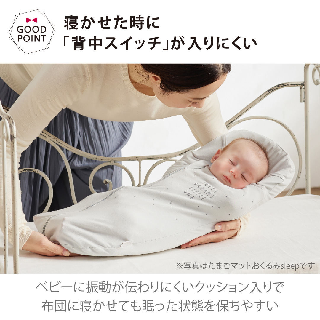 10mois（ディモワ） たまごマットおくるみsleep起毛ベロア｜ディモワ 日本製 おくるみ ベロア 新生児 ベビー モロー反射対策 冬用 出産祝 | 10mois | 13