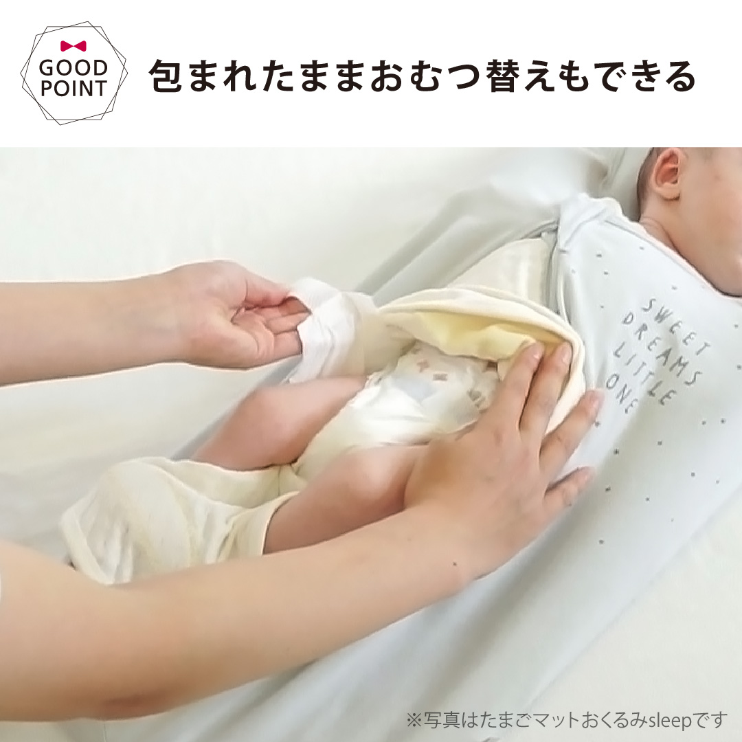 10mois（ディモワ） たまごマットおくるみsleep起毛ベロア｜ディモワ 日本製 おくるみ ベロア 新生児 ベビー モロー反射対策 冬用 出産祝 | 10mois | 09