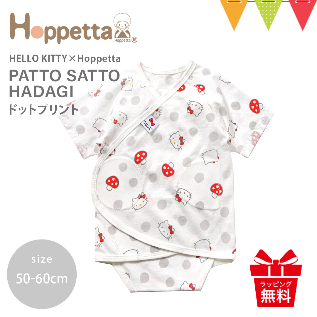 Hoppetta�i�z�b�y�b�^�j HELLO KITTY × Hoppetta PATTO SATTO HADAGI �h�b�g�v�����g 50-60cm�b�L�e�B �t�B�Z�� �x�r�[ �V���� �p�b�ƃT�b�� ���� �o�Y�j
