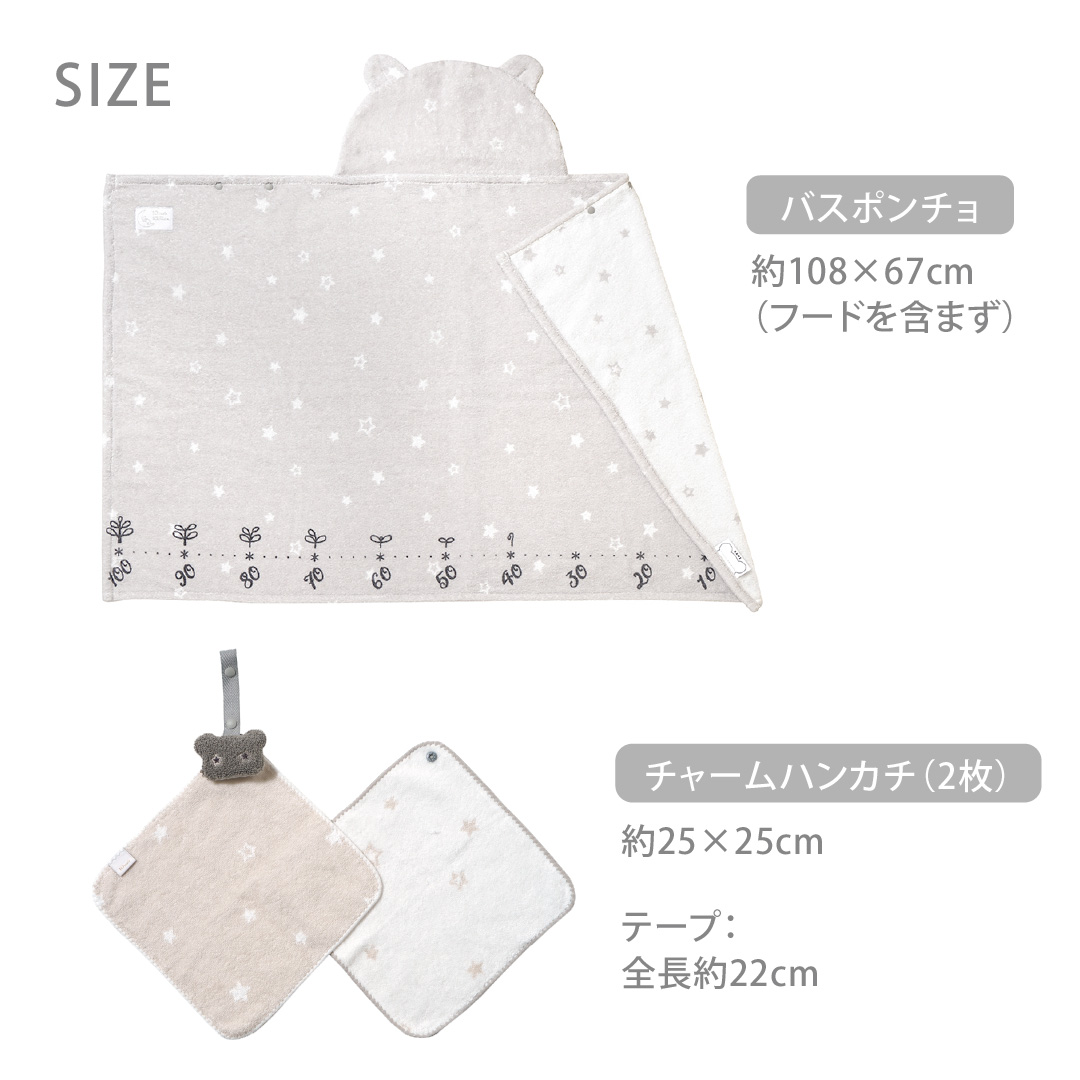 10mois（ディモワ） バスポンチョ&チャームハンカチ ベアマスク ギフト