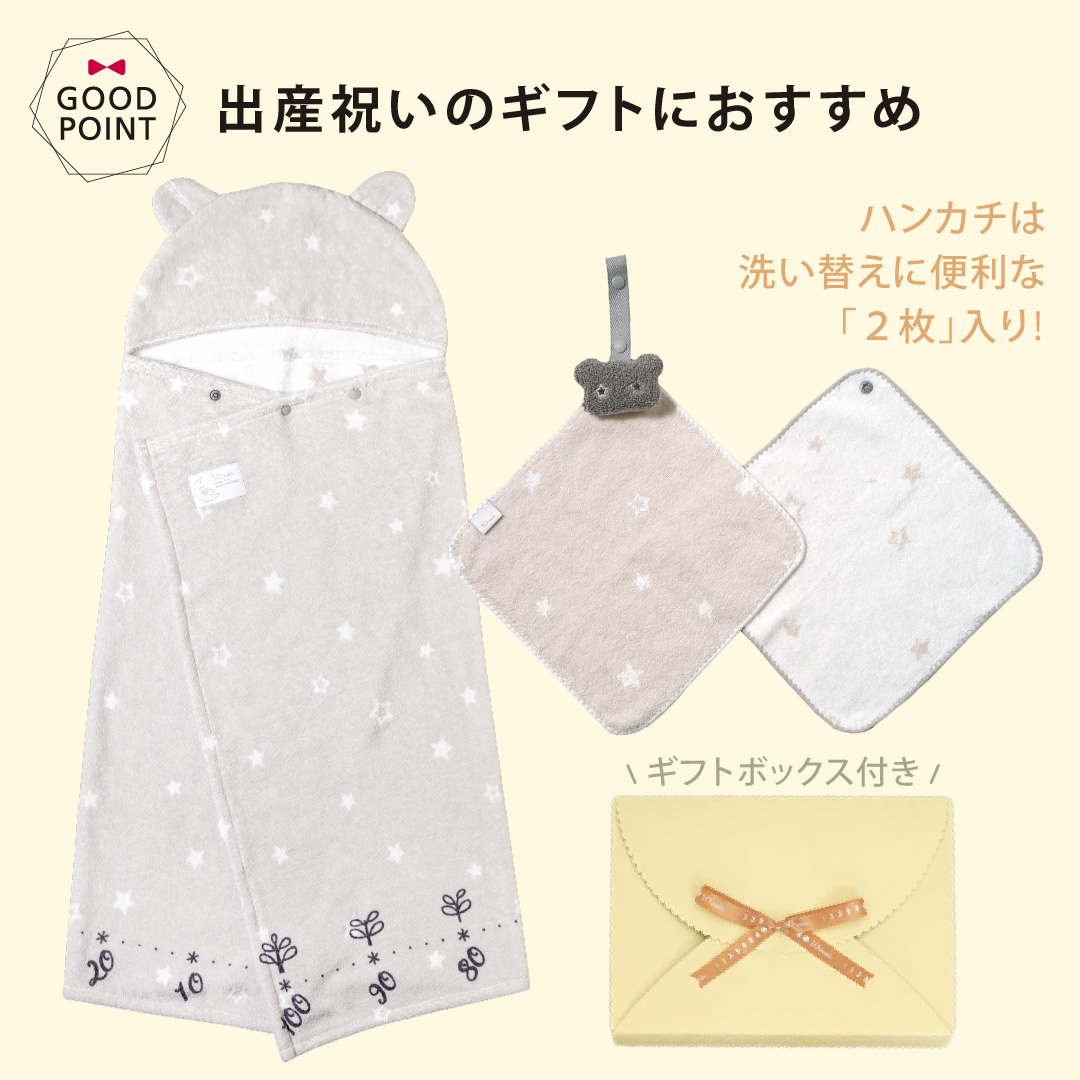 10mois（ディモワ） バスポンチョ&チャームハンカチ ベアマスク ギフト