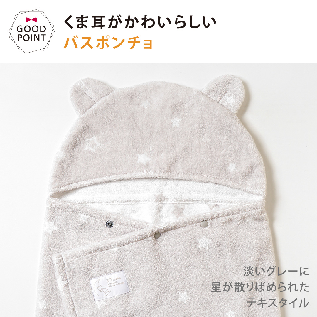 10mois バスポンチョ&チャームハンカチ ベアマスク ギフトセット ベアマスク｜ディモワ ギフト タオル 出産祝 出産準備 新生児 赤ちゃん プレゼント | 10mois | 06