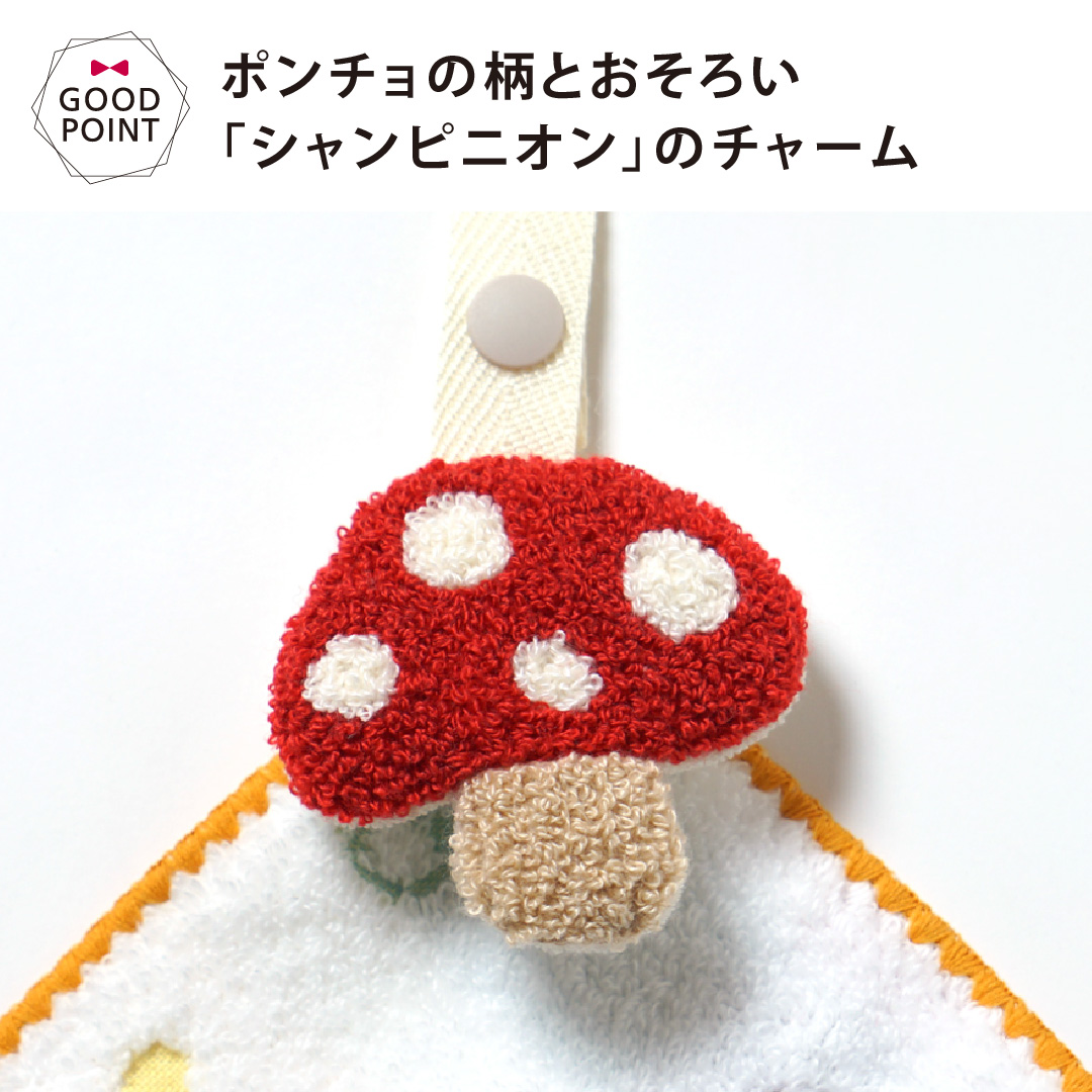 Hoppetta バスポンチョ&チャームハンカチ シャンピニオン ギフトセット シャンピニオン｜ホッペッタ ギフト 出産祝 出産準備  赤ちゃん ベビーギフト |  | 13