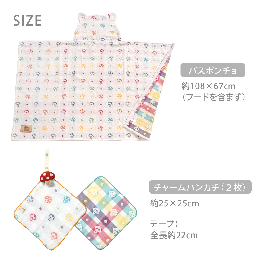 Hoppetta バスポンチョ&チャームハンカチ シャンピニオン ギフトセット シャンピニオン｜ホッペッタ ギフト 出産祝 出産準備  赤ちゃん ベビーギフト |  | 16