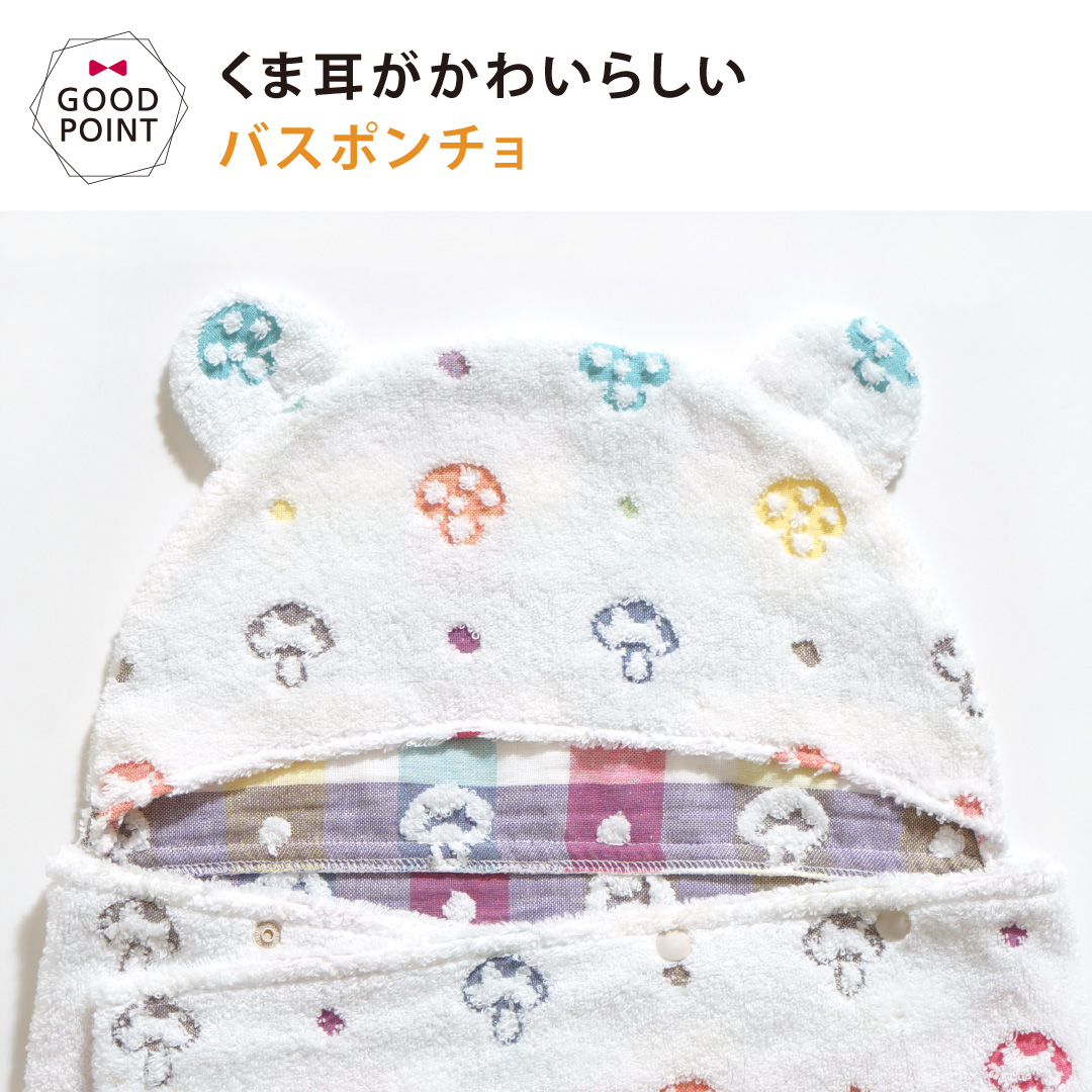 Hoppetta バスポンチョ&チャームハンカチ シャンピニオン ギフトセット シャンピニオン｜ホッペッタ ギフト 出産祝 出産準備  赤ちゃん ベビーギフト |  | 06