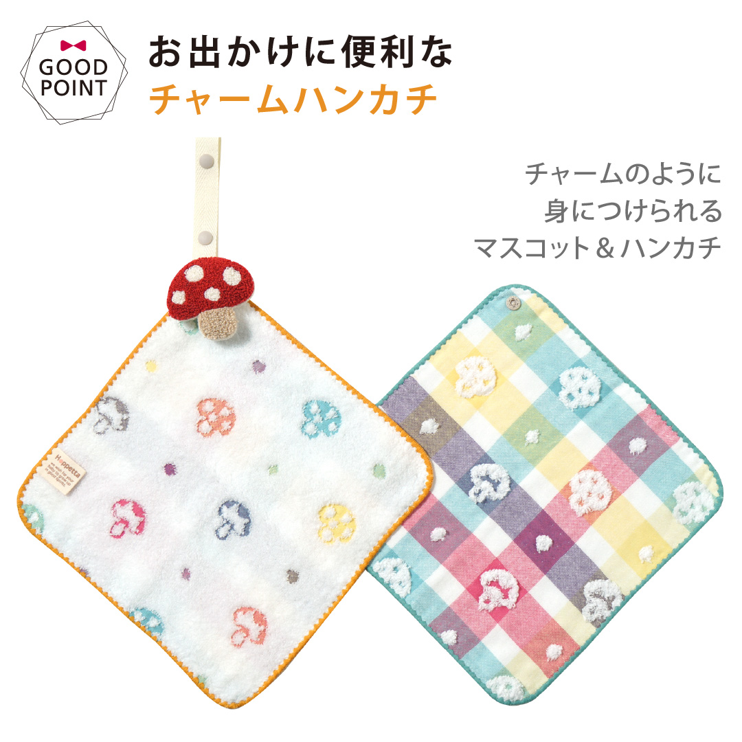 Hoppetta バスポンチョ&チャームハンカチ シャンピニオン ギフトセット シャンピニオン｜ホッペッタ ギフト 出産祝 出産準備  赤ちゃん ベビーギフト |  | 11