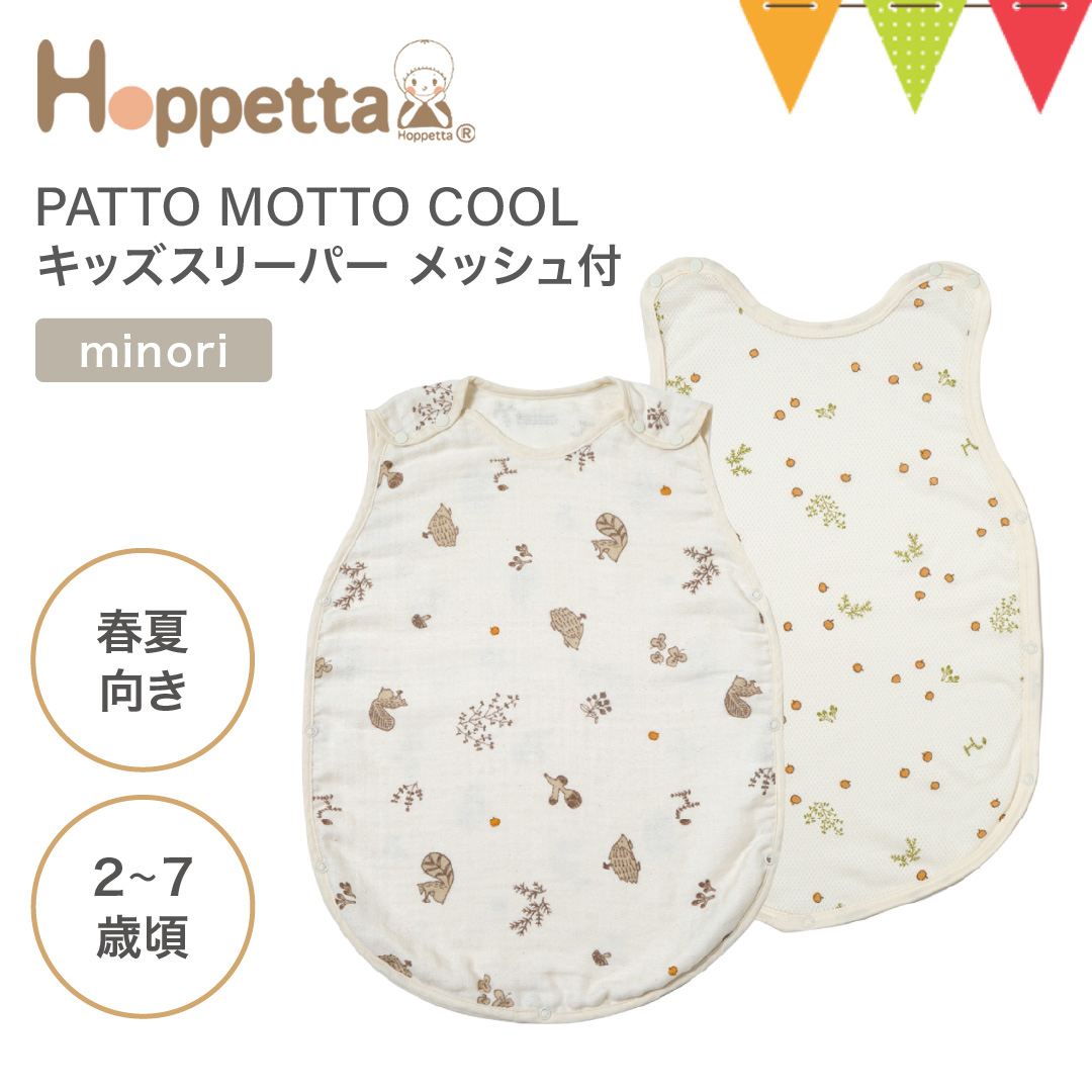 レビュー特典付 10mois（ディモワ） PATTO MOTTO COOL キッズ