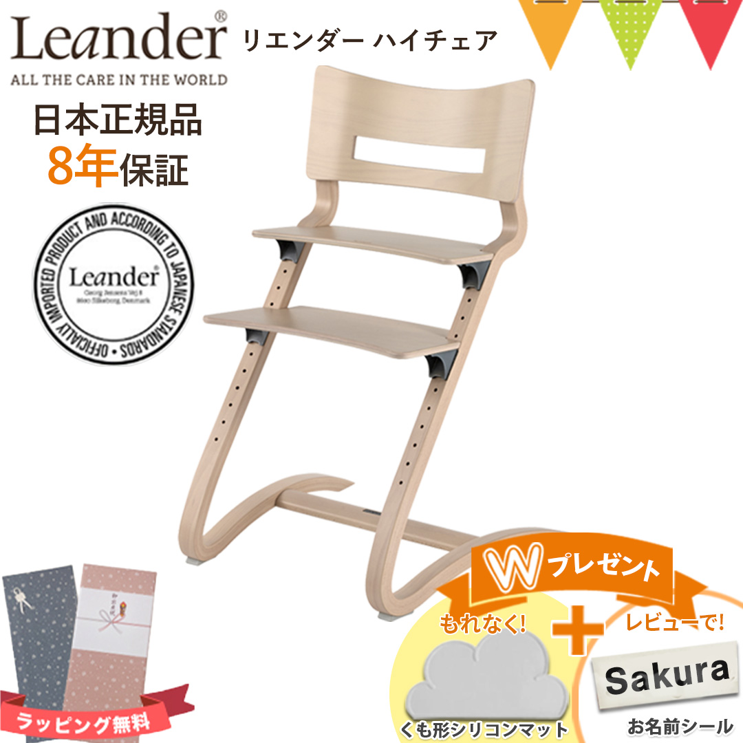 お食事マットプレゼント＆レビュー特典も【正規品8年保証】Leander（リエンダー） ハイチェア ホワイトウォッシュ｜子供用椅子 木製ベビーチェア :  29020101 : ベビスマ - 通販 - Yahoo!ショッピング