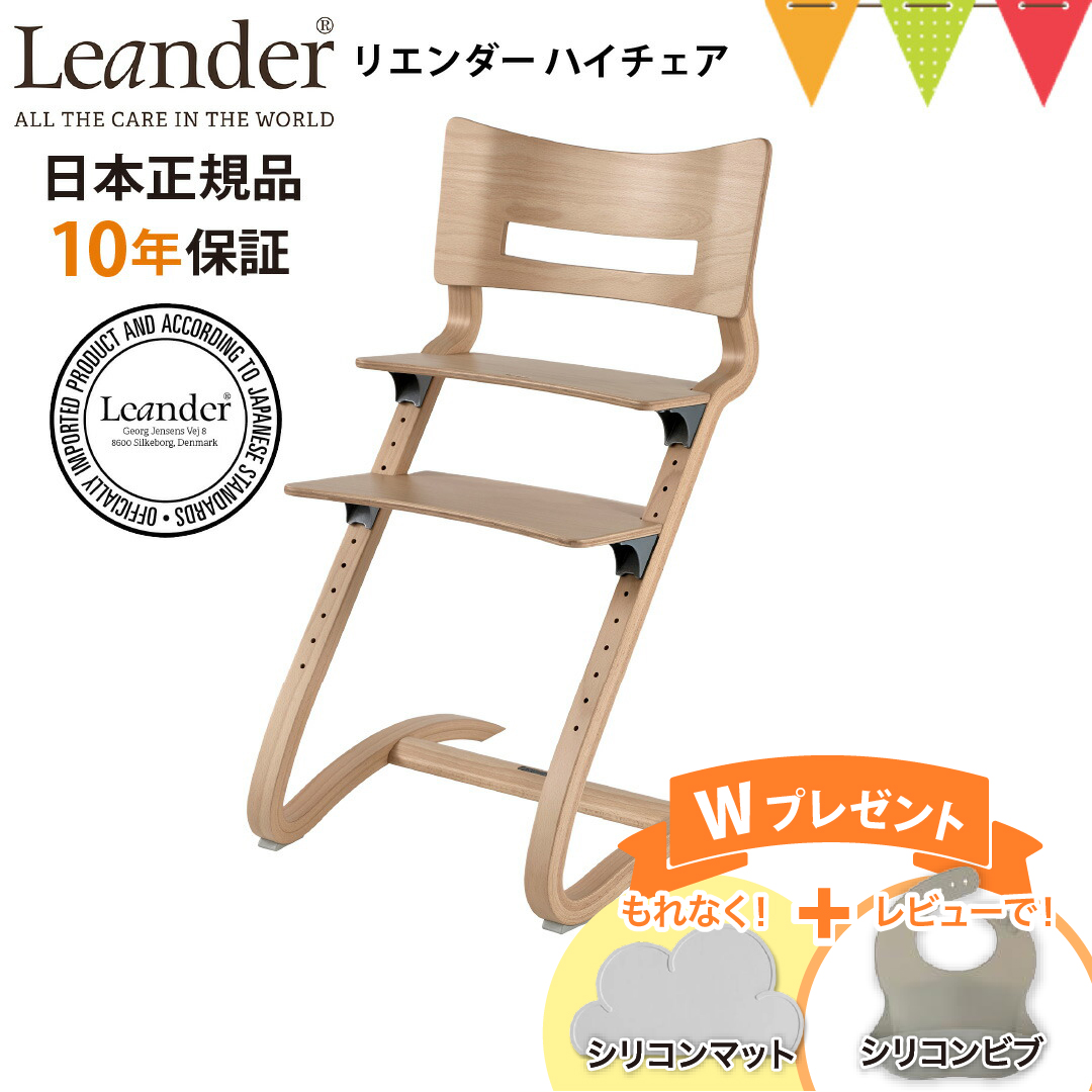 Leander（リエンダー） お食事マットプレゼント＆レビューでビブも