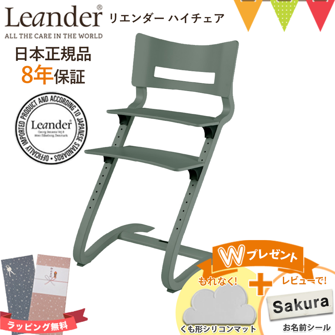 お食事マットプレゼント＆レビュー特典も【正規品8年保証】Leander（リエンダー） ハイチェア セージグリーン｜子供用椅子 木製ベビーチェア :  29020110 : ベビスマ - 通販 - Yahoo!ショッピング