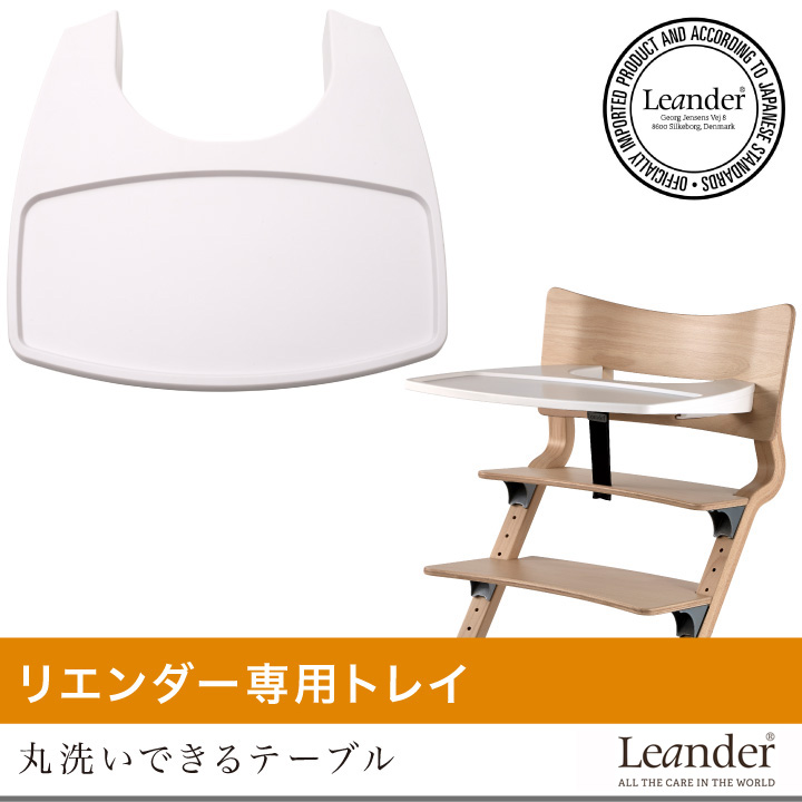 【日本正規品】Leander（リエンダー） トレーテーブル グレー｜ハイチェア 子供用椅子 木製ベビーチェア 丸洗い｜baby-smile｜09