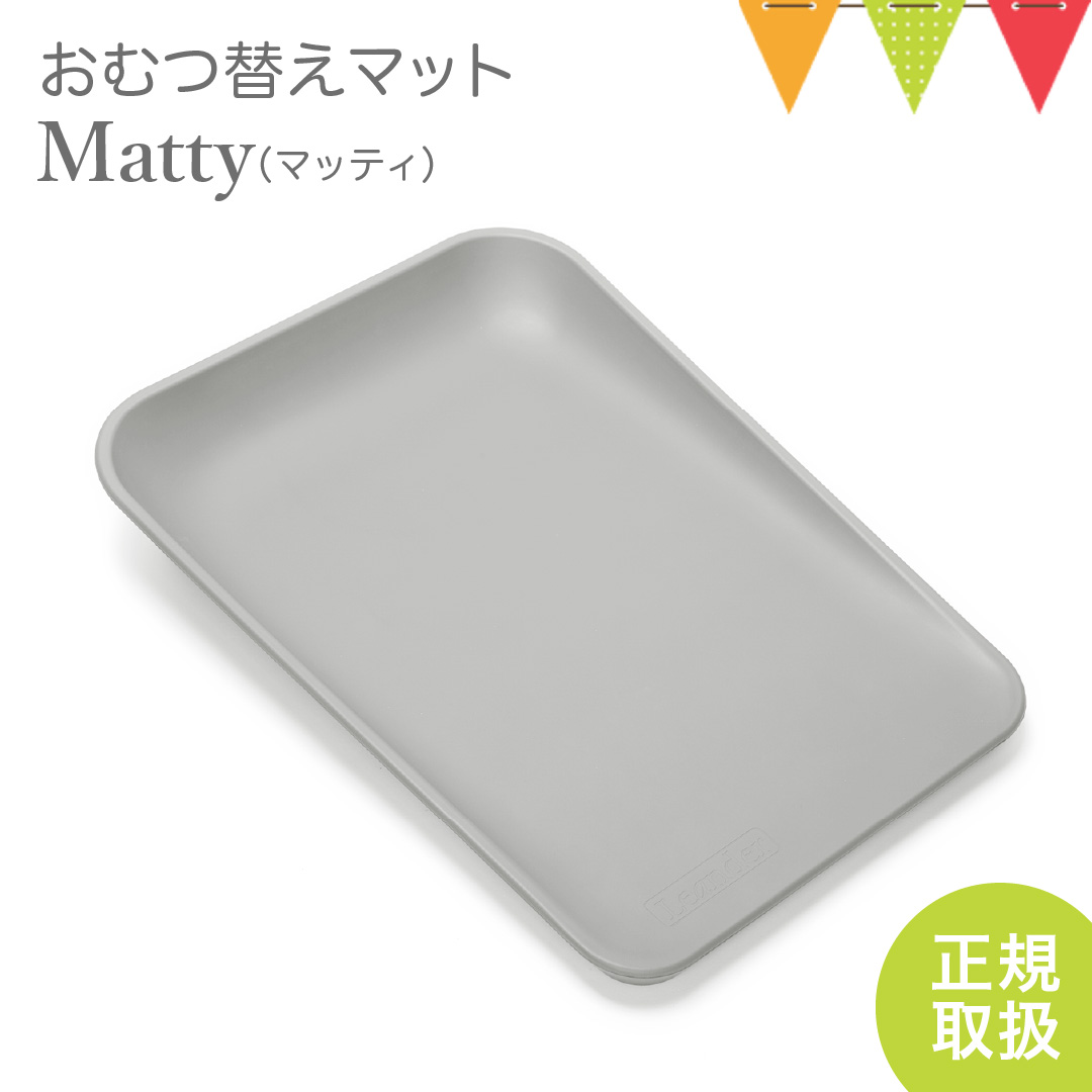 Leander（リエンダー） おむつ替えマット Matty（マッティ