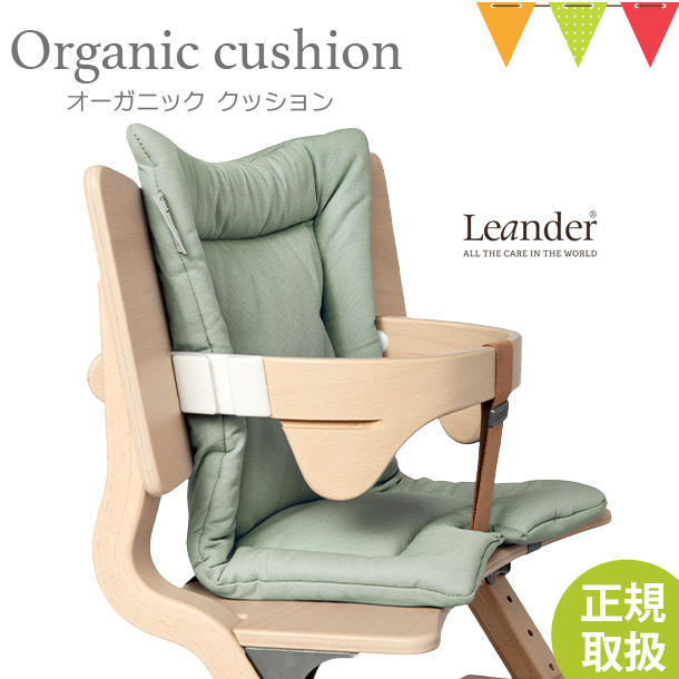 日本正規品】Leander（リエンダー）クッション オーガニック セージ