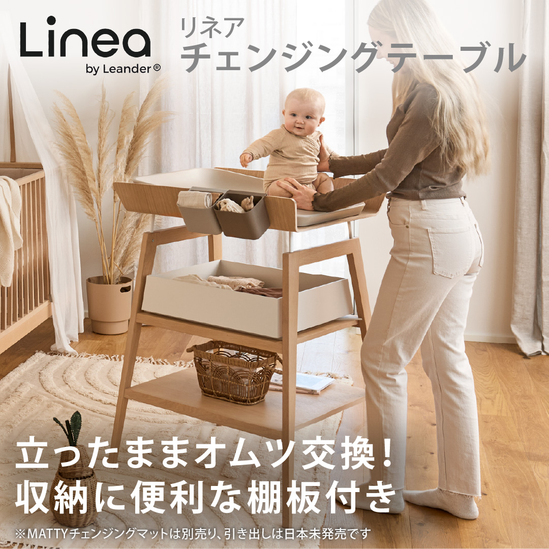 Leander（リエンダー） リネア チェンジングテーブル｜リエンダー オムツ交換台 おむつ台 おむつ ベビー家具 正規品 3年保証 |  | 04