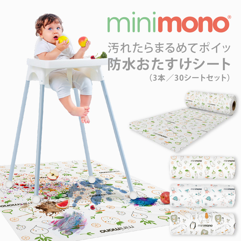 minimono（ミニモノ） 防水おたすけシート ｜食べこぼし マット 離乳食 プレイマット 防水マット お食事マット |  | 04